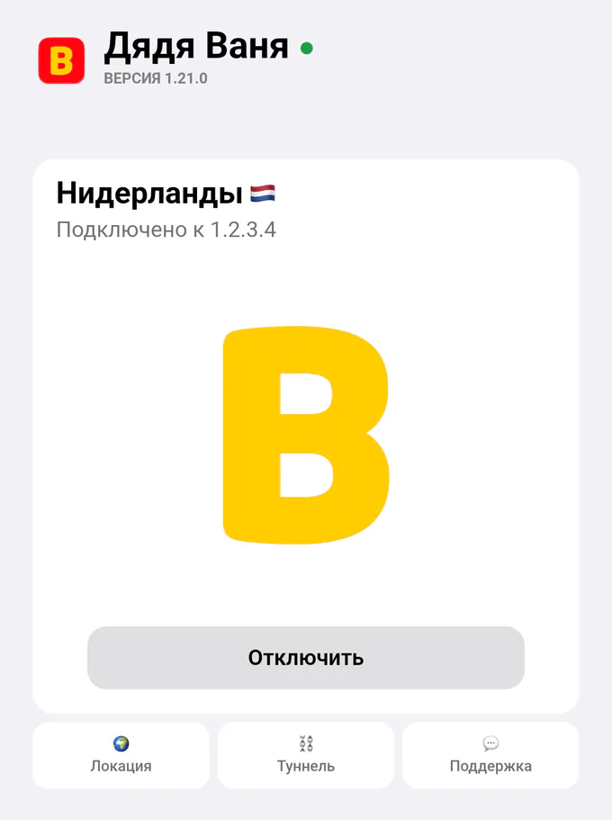 Главный экран приложения на Android: VPN подключён, локация Нидерланды